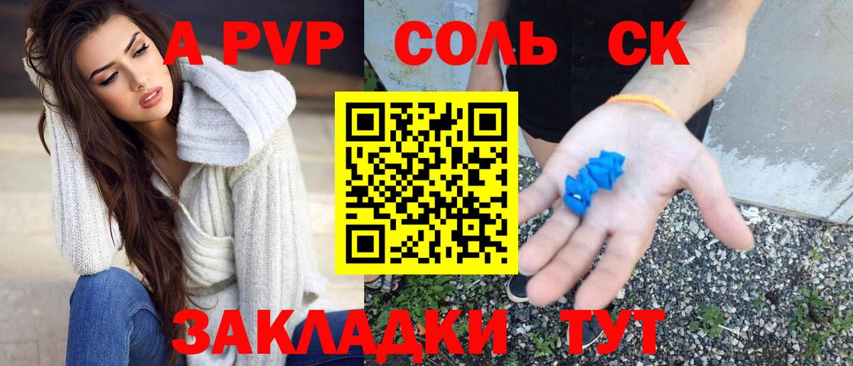 Alpha PVP крисы CK  Вход с VPN  Сегежа  А ПВП мука 