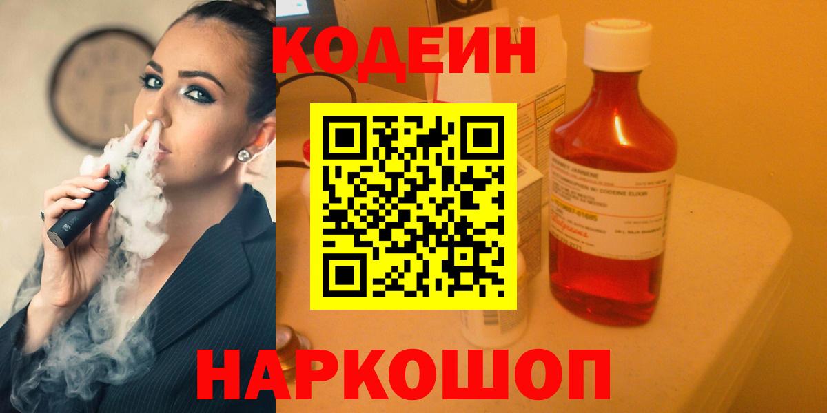 Кодеин напиток Lean (лин) Сегежа