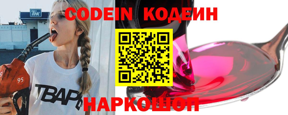 Сегежа  Codein Purple Drank  Вход с VPN  Codein напиток Lean (лин) 